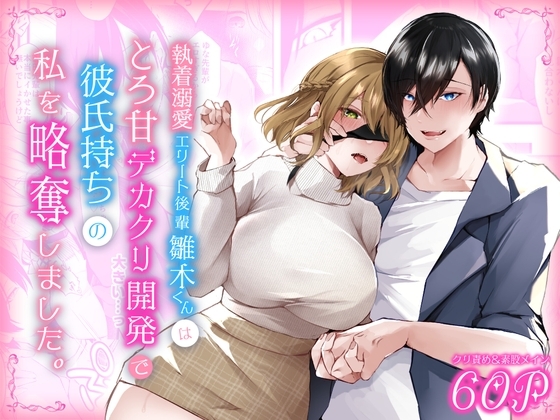 I Steal Her From Her Boyfriend-thumb Smanga